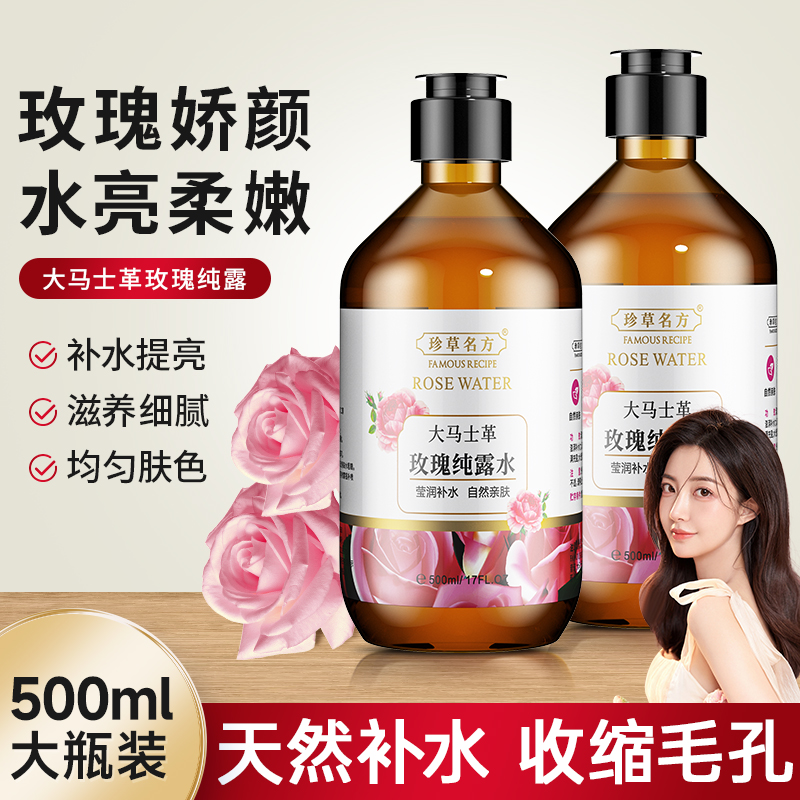 大马士革玫瑰纯露水湿敷水爽肤水天然大瓶补水保湿旗舰店官网正品