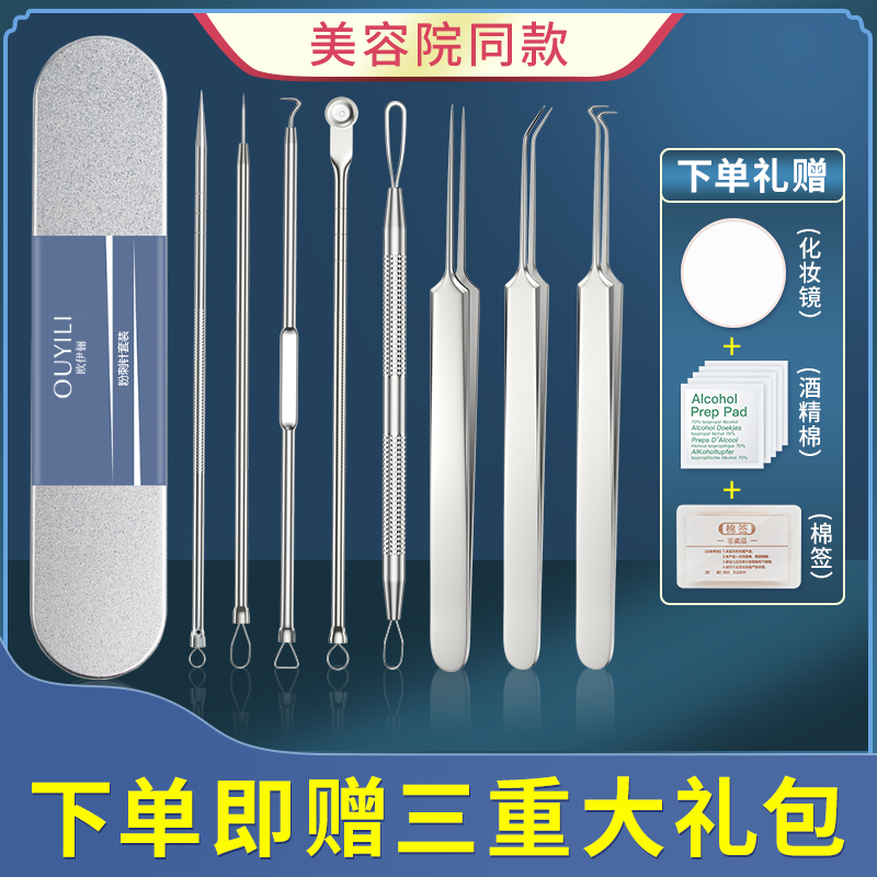 粉刺针套装细胞夹挤痘痘工具美容院专业级刮去黑头针闭口清洁工具
