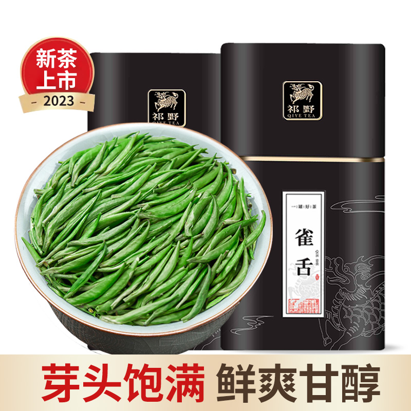 祁野雀舌绿茶2023新茶上市高山茶叶春茶鲜醇爽口早春米芽雀舌