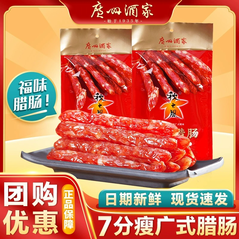 广州酒家福味腊肠广式腊肉煲仔饭广味香肠广东特产秋之风正宗腊味