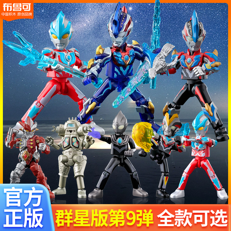 布鲁1可奥特曼积木群星版9九代银河维克特利盲盒男孩玩具儿童手办