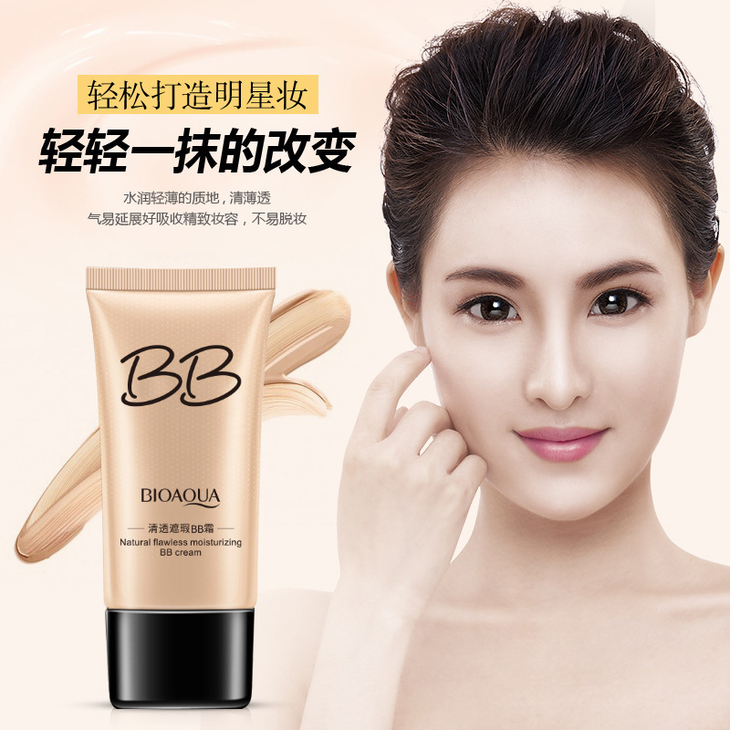 【阿文专享】保湿隔离遮瑕BB霜修容保湿裸妆彩妆护理不卡粉吸收学
