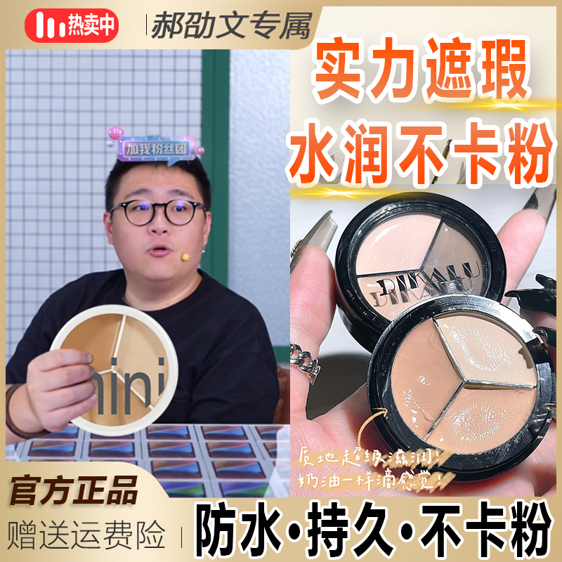 【阿文专享】三色丝柔遮瑕膏遮瑕轻薄自然服帖温和水润细腻不易卡