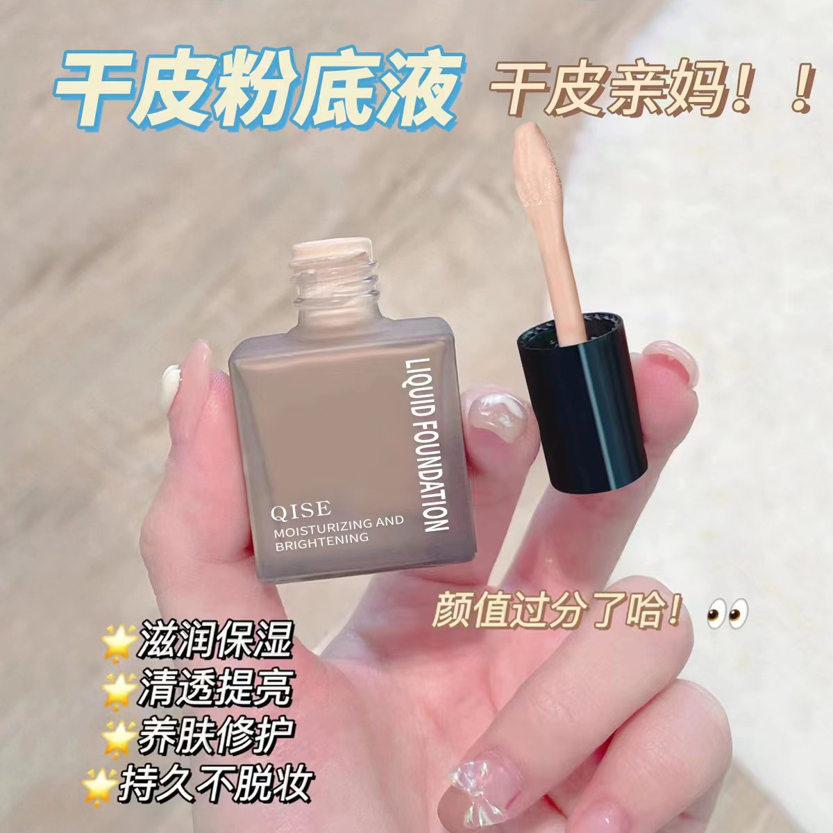 【阿文专属】小方瓶旅行随身携带防汗防水不易脱妆粉底液水润服帖
