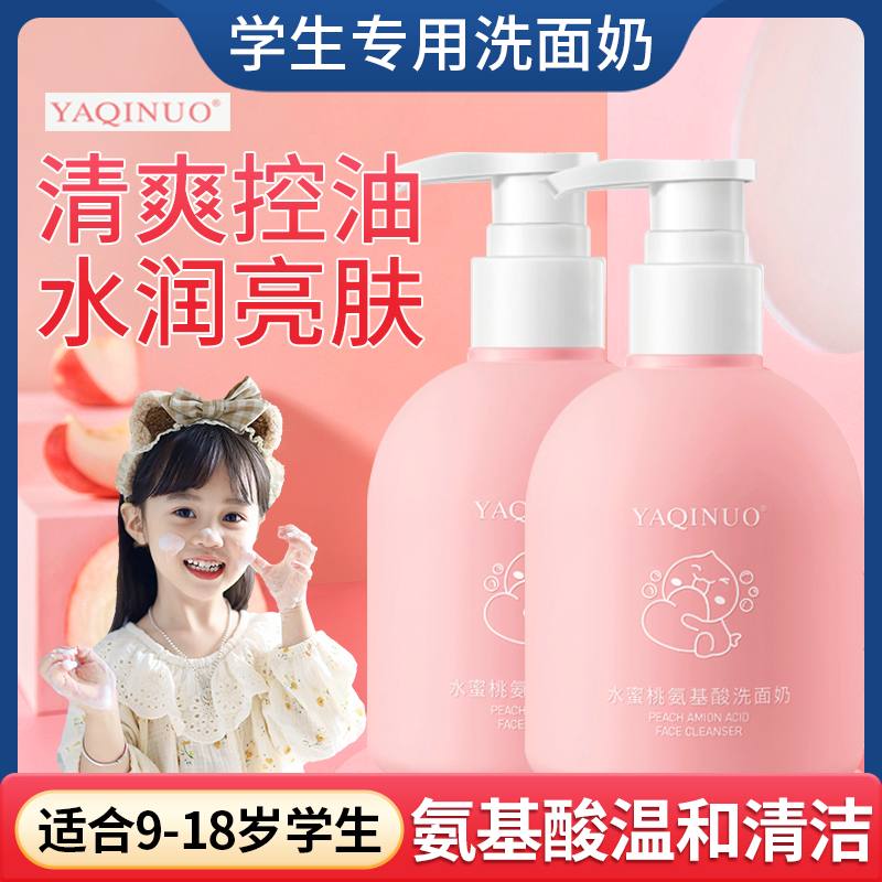 【阿文专享】氨基酸洗面奶温和清洁控油保湿学生党擦脸秋冬可爱温