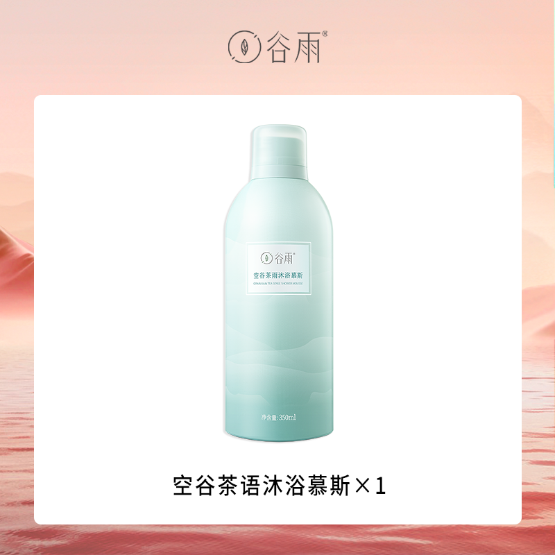 谷雨沐浴慕斯350ml护理滋养清洁香氛清爽润肤沐浴露[DB1]