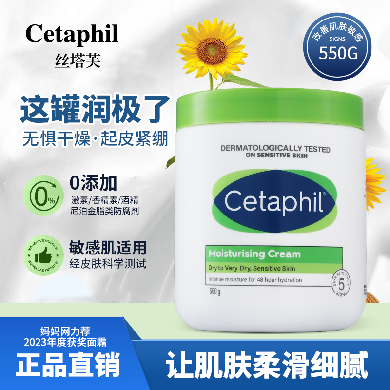 Cetaphil/丝塔芙舒润保湿霜大白罐滋润保湿霜补水持久不含烟酰胺