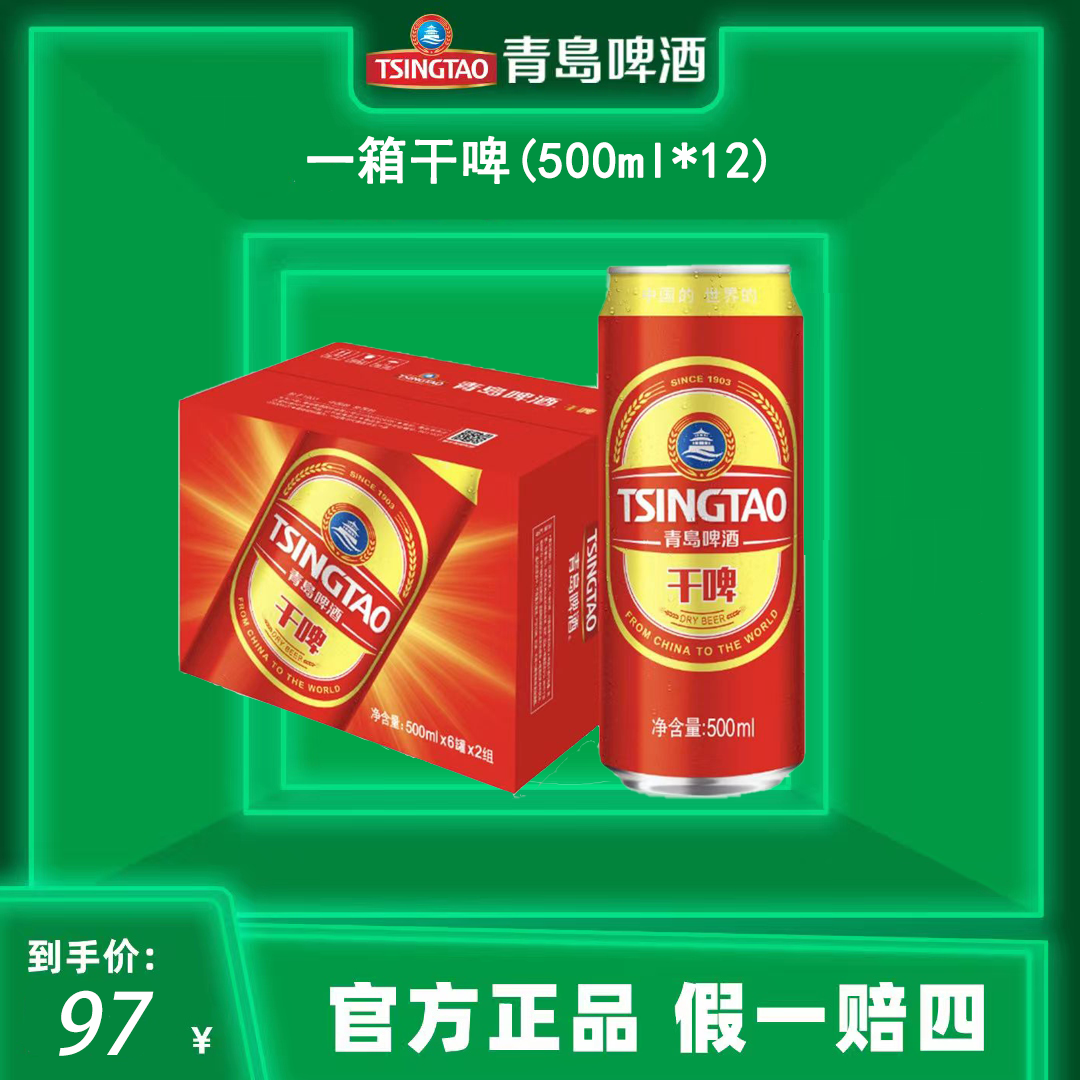 【辽宁官方】【青岛啤酒】干啤500ml*12听（整箱）