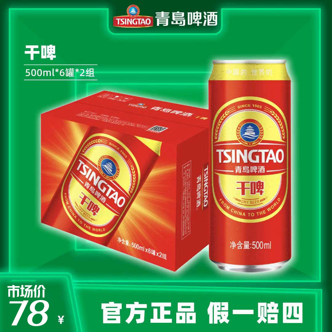 省内+区域一可拍【青岛啤酒】干啤500ml*12听（整箱）