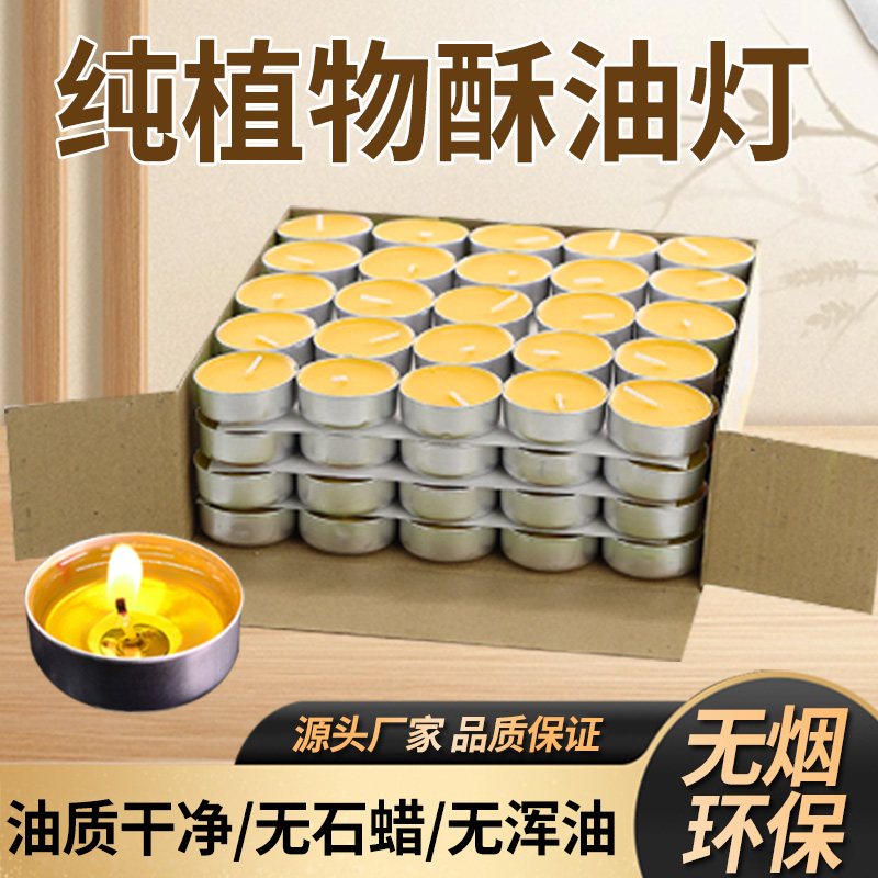 酥油灯蜡烛灯香薰长明灯2/4/8小时100粒长明灯供灯家用无烟蜡烛