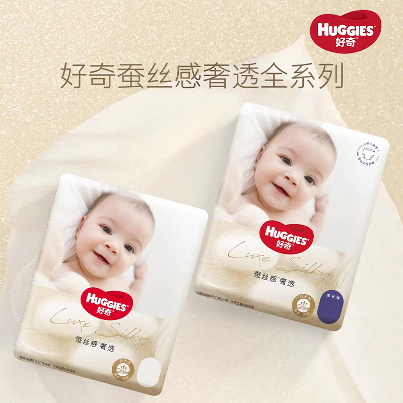 好奇桑蚕丝纸尿裤拉拉裤丝柔触感透气