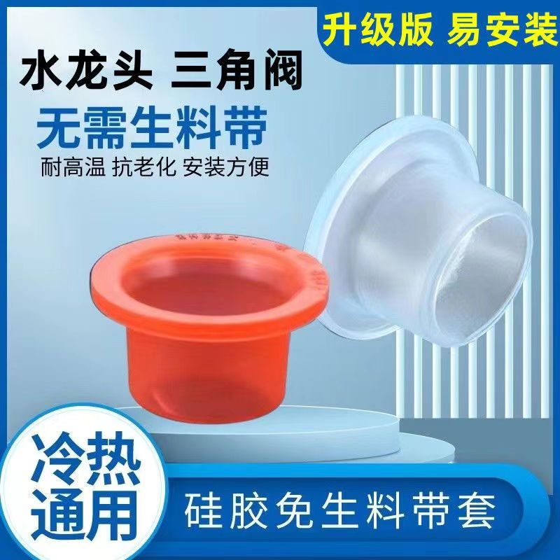 安全垫硅胶材质免缠生料带垫片水龙头角阀水管件密封套快速密封垫
