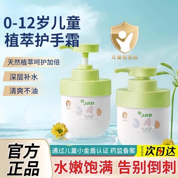 ✅【儿童专用】洋甘菊护手霜3-16岁滋润保湿补水防干裂按压式幼男