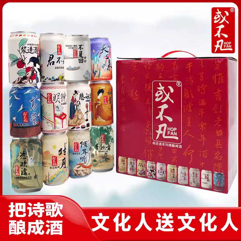 或不凡HOPFAN12罐伴手礼品盒罐装原浆将进酒水果高度纯正精酿鲜啤