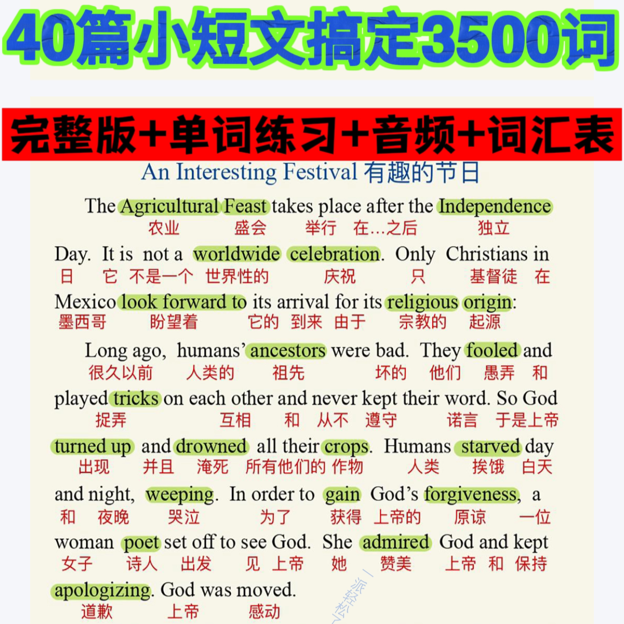 英语阅读短文40篇小短文学会3500词有音频可打印基础词汇翻译表达