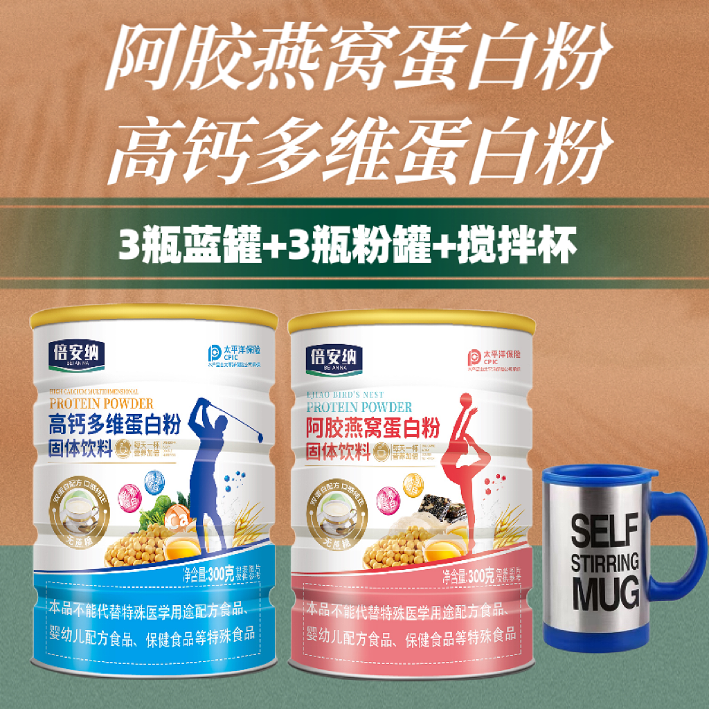 【厂家福利】倍安纳 高钙多维蛋白粉DY