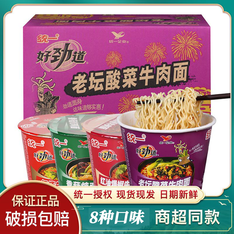 统一方便面整箱批发泡面桶装4/12好滋味香辣红烧牛肉速食面100g