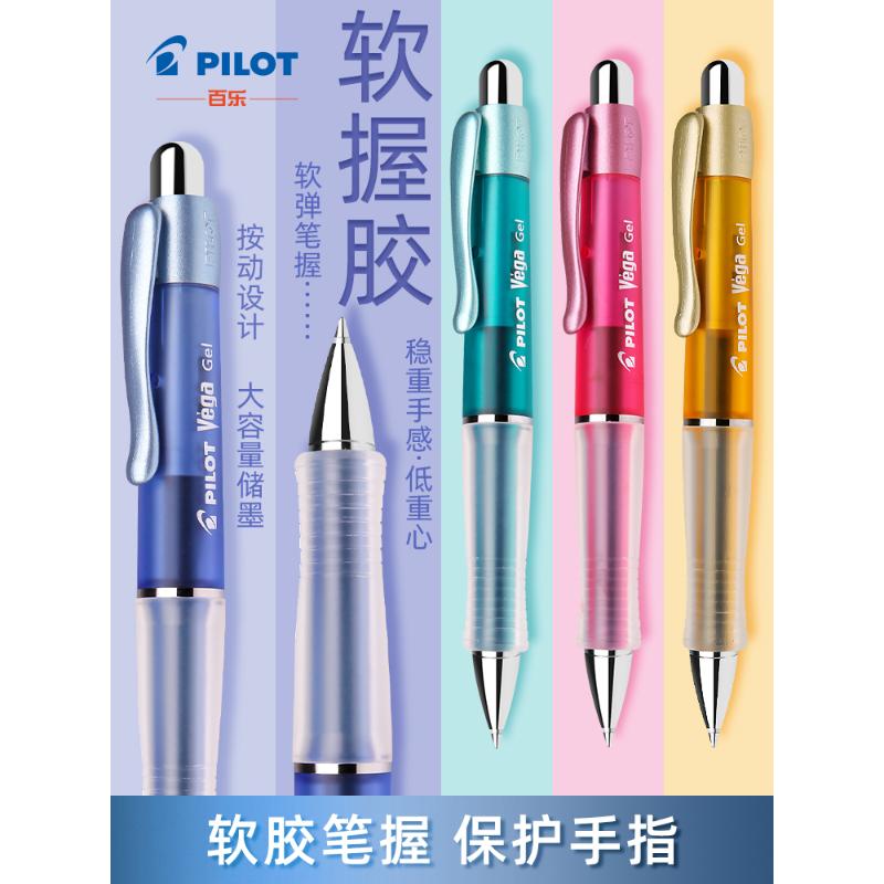【随心选】PILOT百乐Vega啫喱中性笔415V软握矮胖子按动学生考试笔
