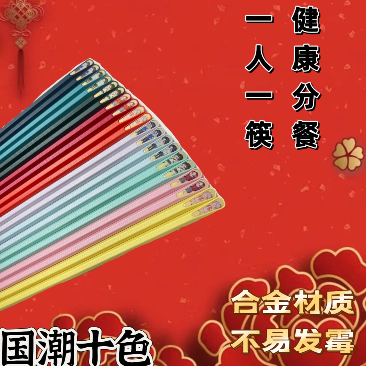 【9.9十双包邮】国潮分餐合金筷无漆无腊防霉筷子食品级指甲筷