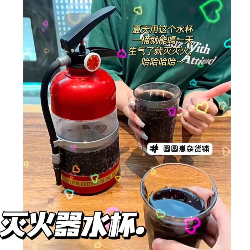 【新疆包邮】创意手压式灭火器水杯