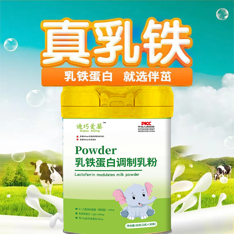 【增强抵抗力-提高自护力】 1成长专属乳铁蛋白免疫球蛋白乳粉婴幼