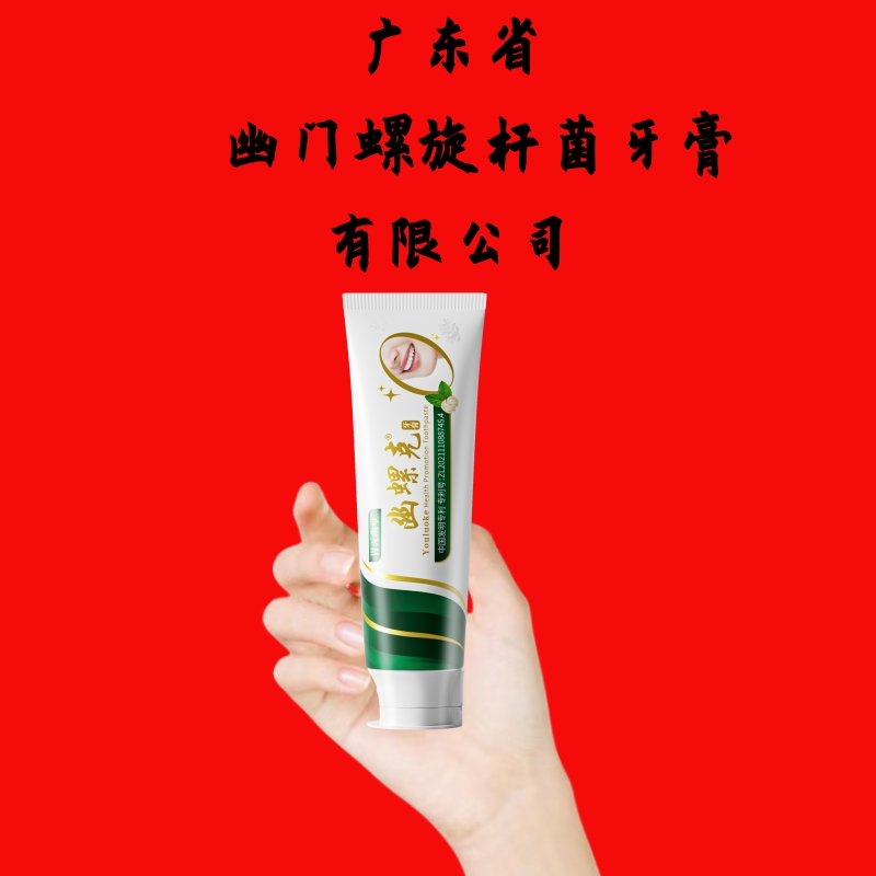 幽螺克牙膏幽门螺旋杆菌膏口C臭抑菌膏益生菌HP护龈口气清新