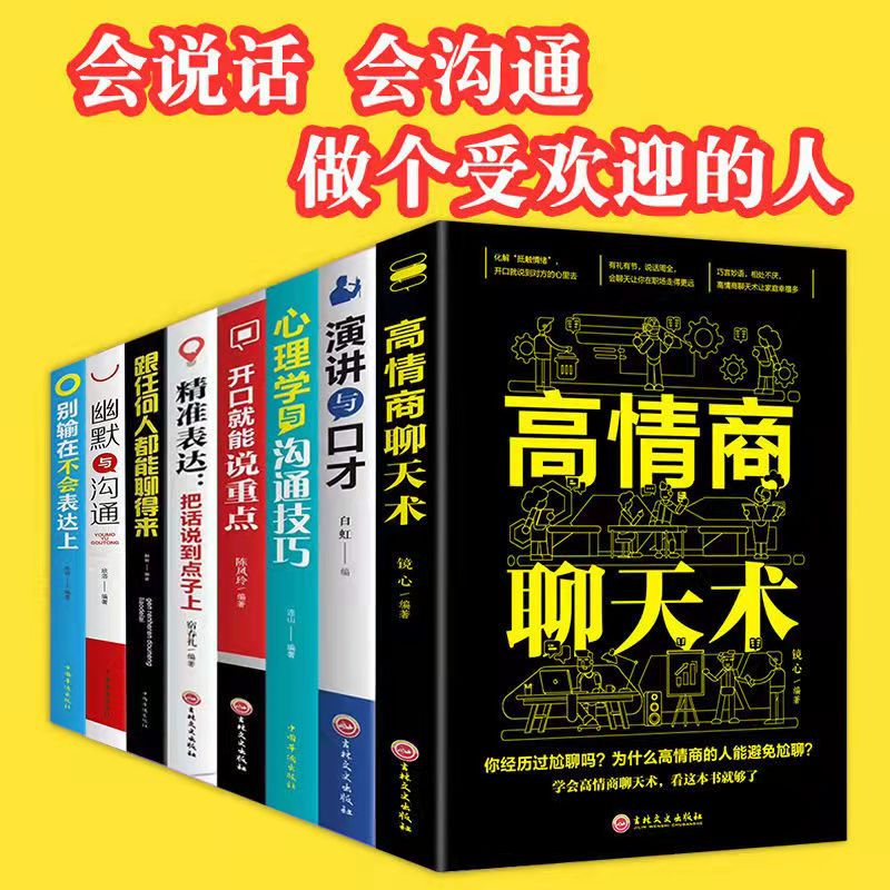 脱稿讲话与即兴发言正版口才演讲语言表达艺术书籍有气场不冷场成