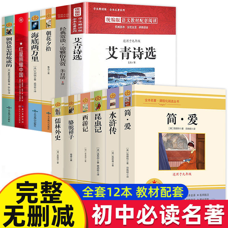 初中必读12本名著朝花夕拾经典常谈原著完整版七八九年级必读书目