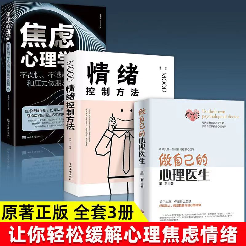 做自己心理医生受益一生的自我疗愈控制情绪焦虑心理学入门畅销书