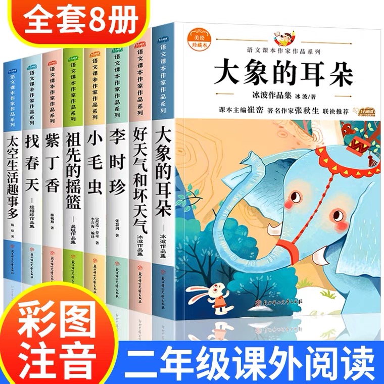 【全套8本】语文课本作家作品系列彩图注音版小学生课外阅读书籍