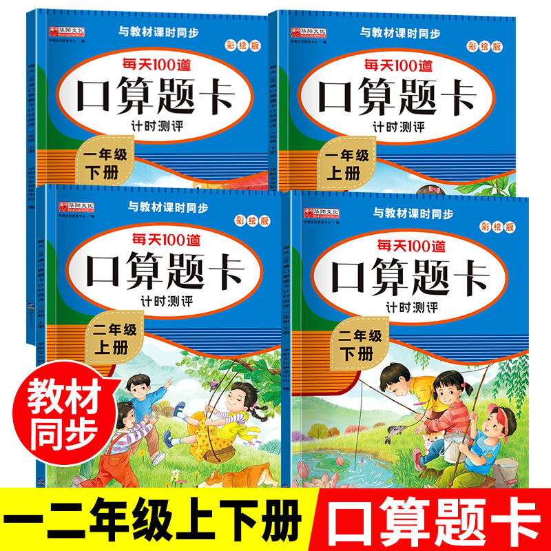 小学一二年级口算题卡人教每天100道20以内加减法混合运算绘本