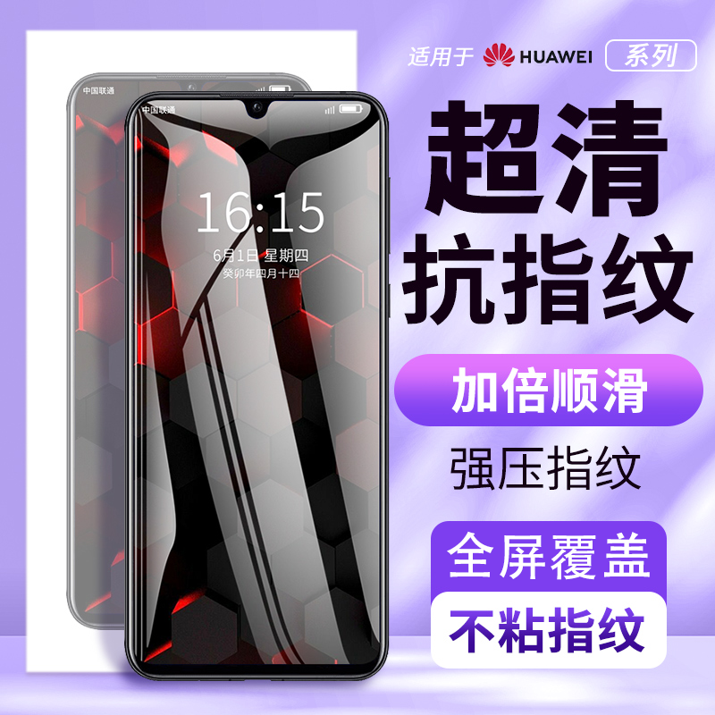 适用华为nova5pro钢化膜手机贴膜全屏保护覆盖蓝光护眼抗摔防指纹