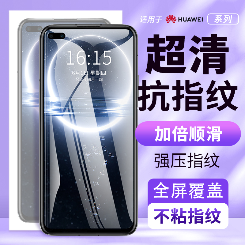 适用华为nova6钢化膜手机膜全屏保护覆盖蓝光护眼抗摔防指纹高清