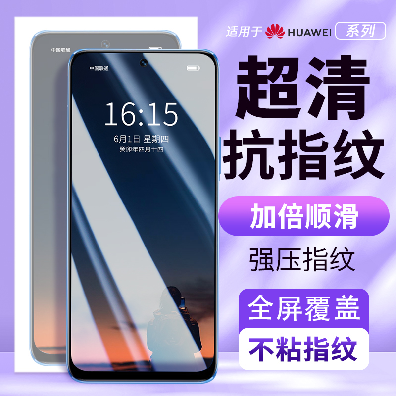 适用华为麦芒11钢化膜手机膜全屏保护覆盖蓝光护眼抗摔防指纹高清