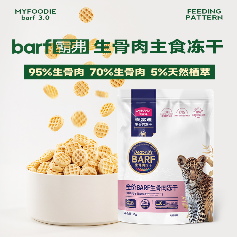 麦富迪主食冻干barf全价生骨肉营养高蛋白猫粮猫咪增肥发腮