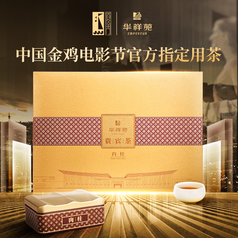 华祥苑贵宾茶 特级武夷山岩茶肉桂 乌龙茶茶叶送礼礼盒装100g*12