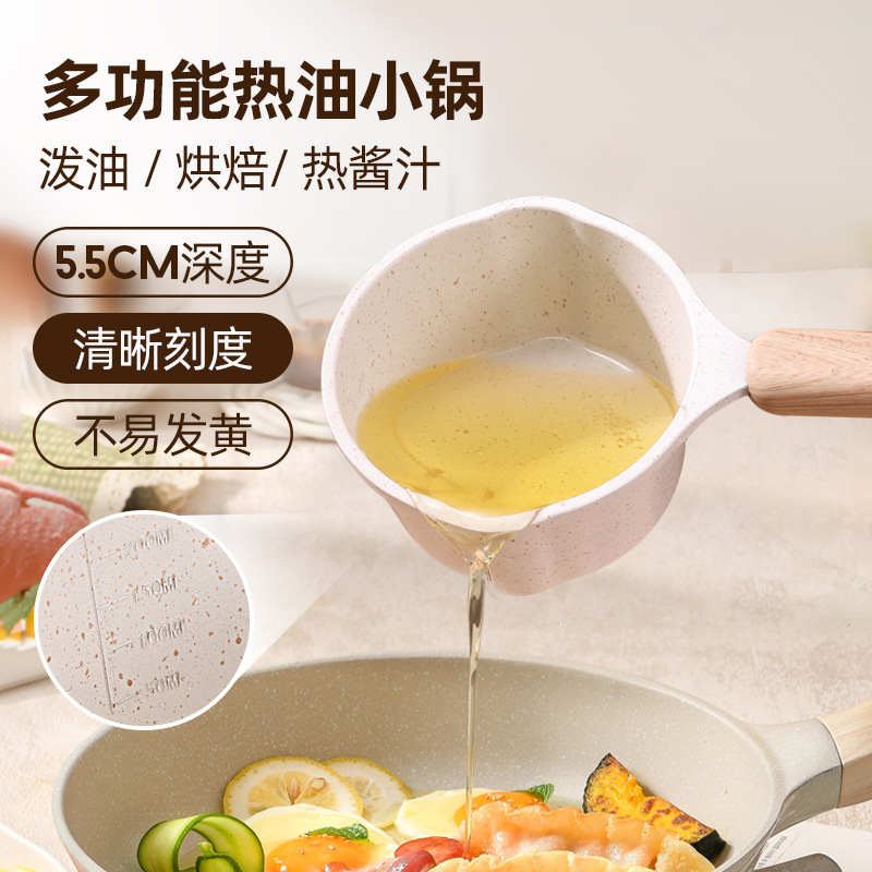 新款麦饭石不粘泼油锅多功能家用厨房热油淋油小锅加深迷你小锅