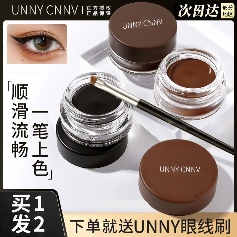 【小鱼推荐】UNNYCNNV眼线膏女细腻滑润持妆不晕染黑色防汗眼线眉膏