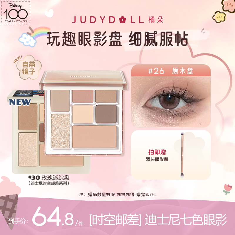 JudydoLL/橘朵迪士尼七巧板玩趣眼影盘大地色腮红高光修容盘灰粉T