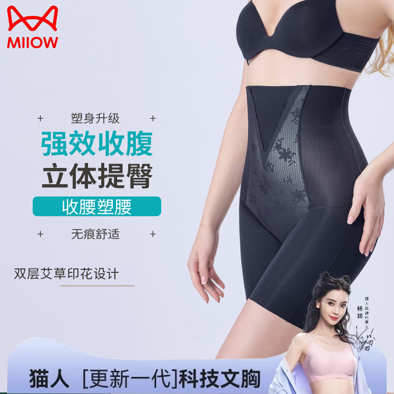 MiiOW/猫人高腰收腹内裤女大码产后塑形收小肚子束腰美体提臀裤