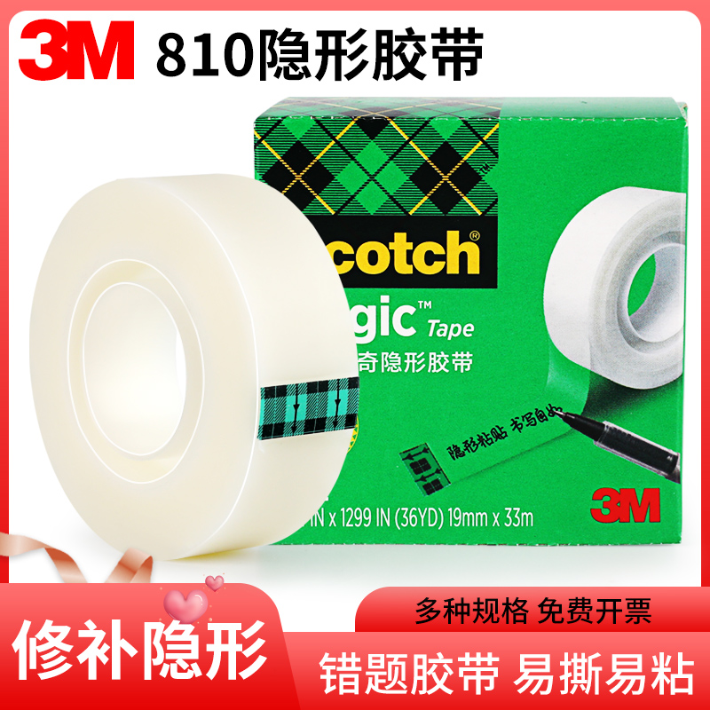 3M810错题胶带免抄题集转印笔记透明思高Scotch测试透明磨砂胶带