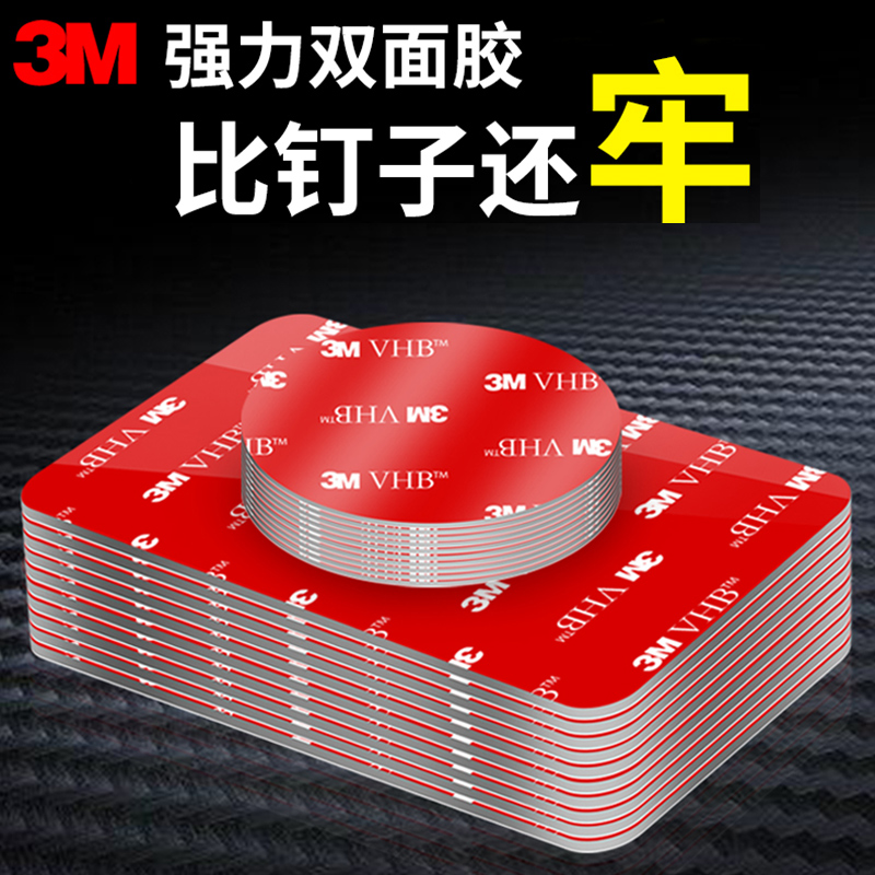 3m强力双面胶粘胶固定墙面高粘度汽车专用圆形无痕泡沫海绵粘贴片