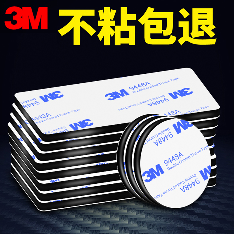 超强力3m双面胶高粘度固定墙面粘胶汽车专用耐高温贴片无痕圆形贴