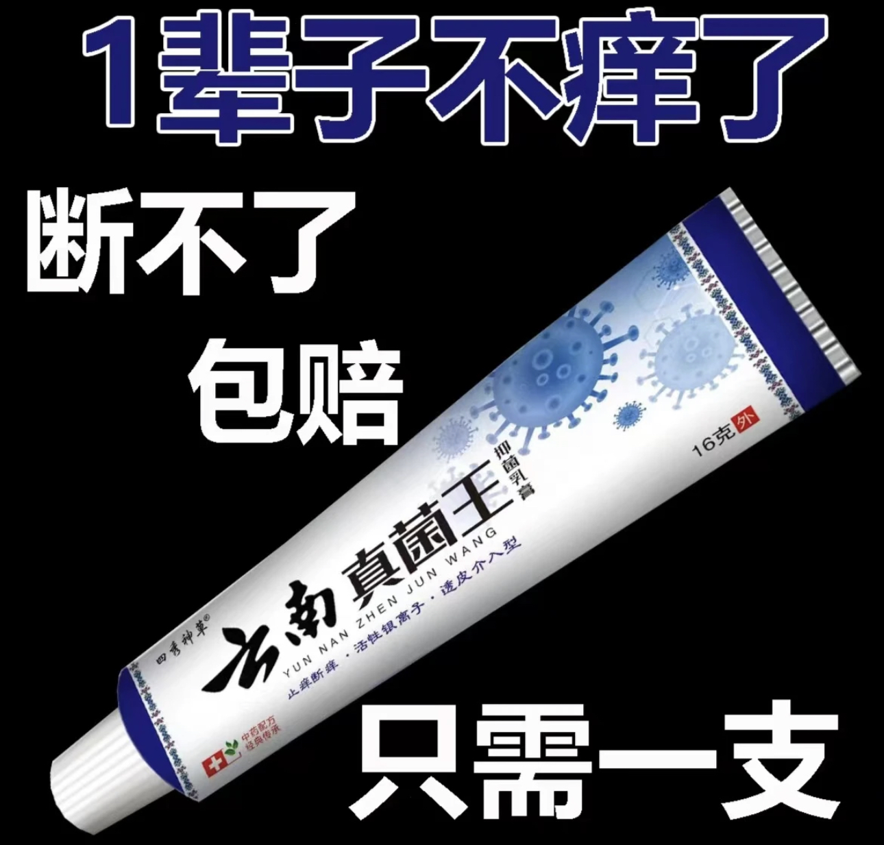 止痒王百草真菌膏草本配方抑菌皮肤全身痒各种痒草本手足脱皮膏