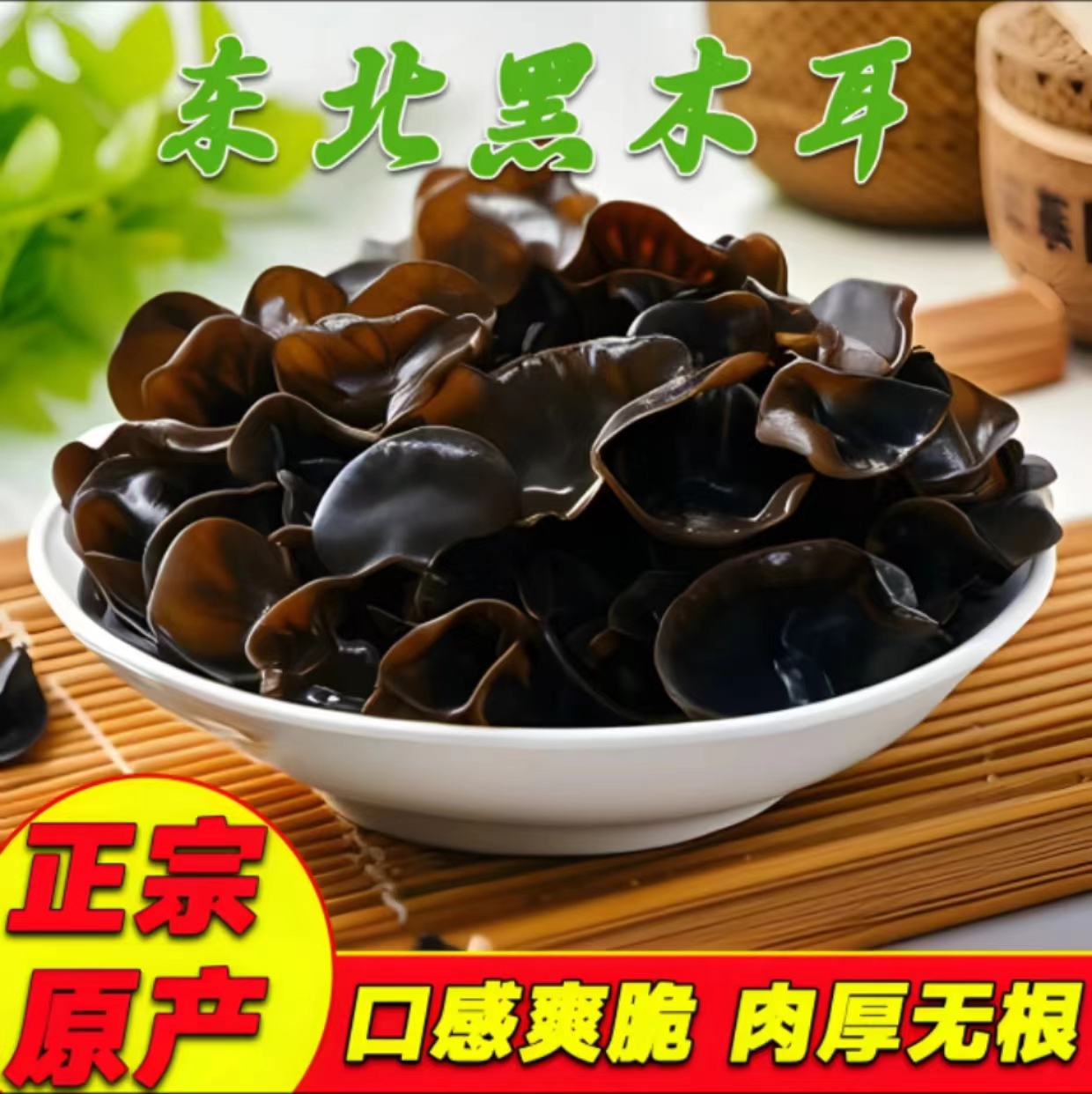 【现货速发14.8一斤】正宗东北黑木耳干货肉厚无根凉拌木耳干净