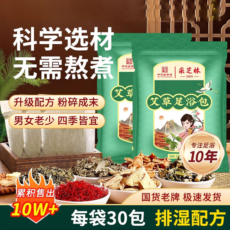 艾草泡脚足浴包草本冬天家用保暖艾叶足浴泡脚包老年人适用送爸妈