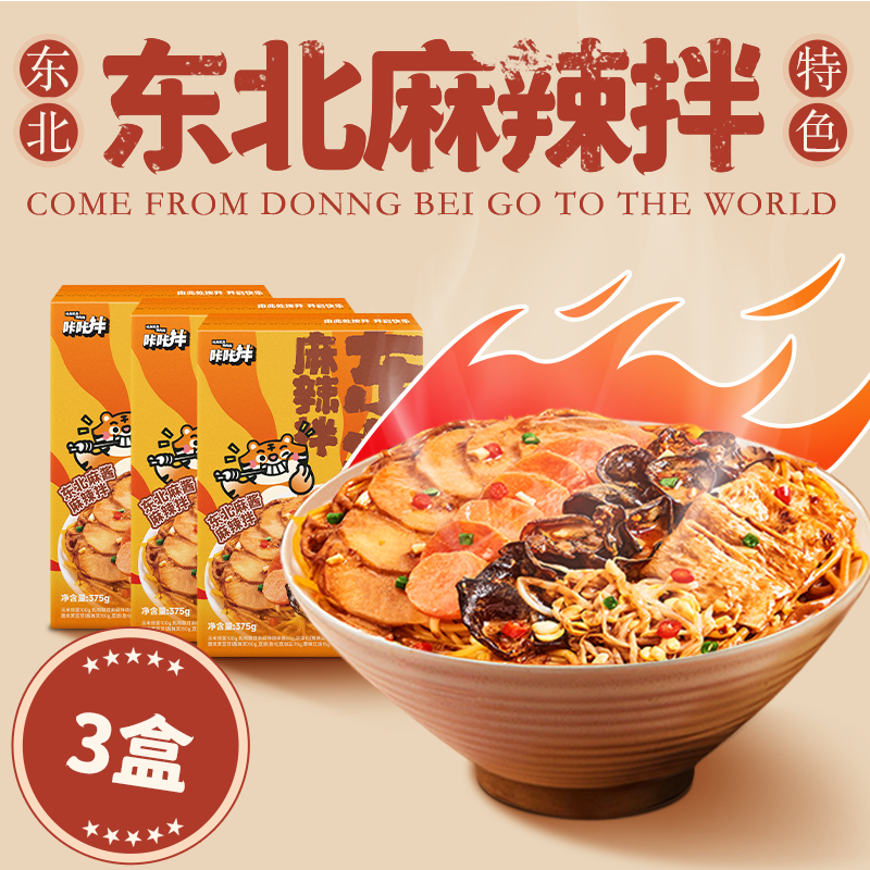 【新品盒装】咔咔拌麻辣拌正宗浓郁饱满开胃爆汁香辣浓香美味
