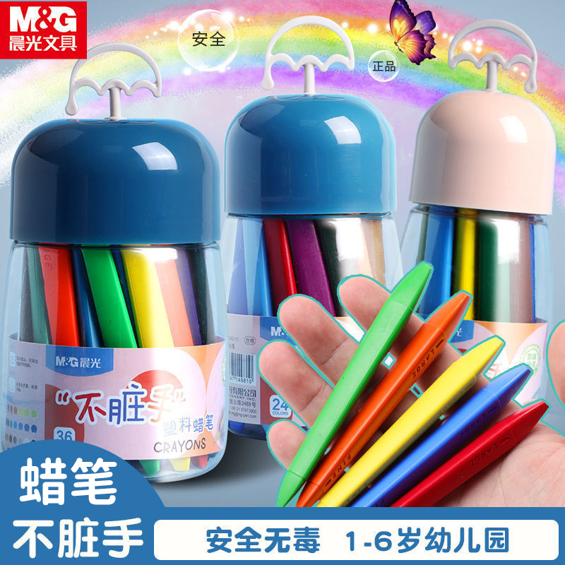 晨光塑料蜡笔不脏手油画棒儿童幼儿园小学生专用炫彩棒可水洗蜡笔
