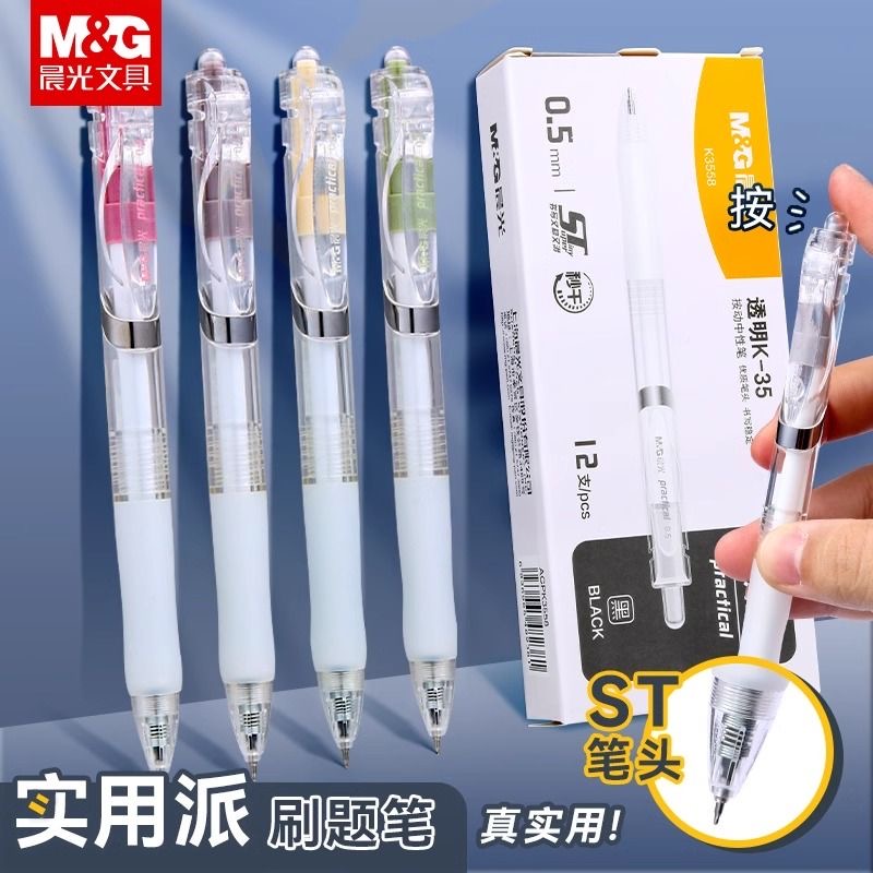 晨光K35实力派按动刷题笔st速干碳素中性笔0.5mm黑色学生考试专用