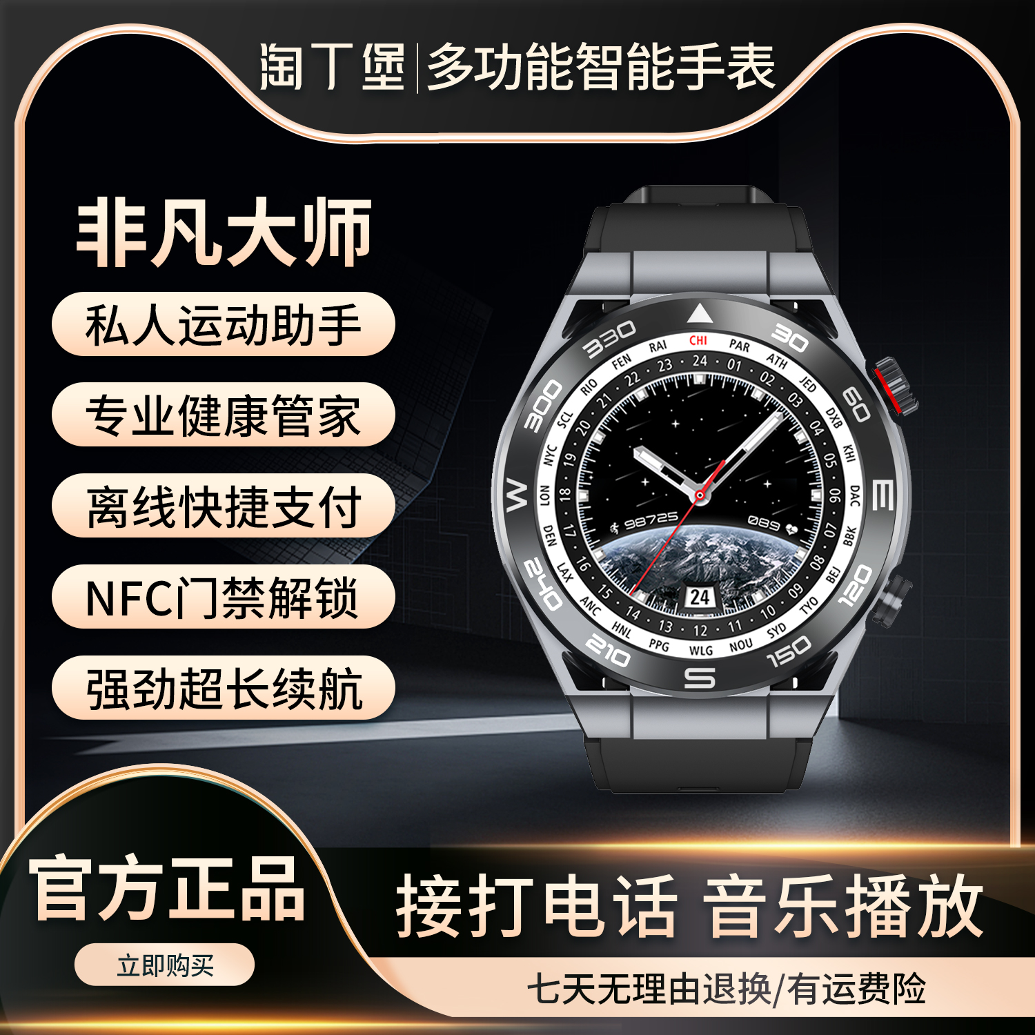 【非凡大师】淘丁堡新款多功能智能手表NFC门禁支付运动健康通话LYG